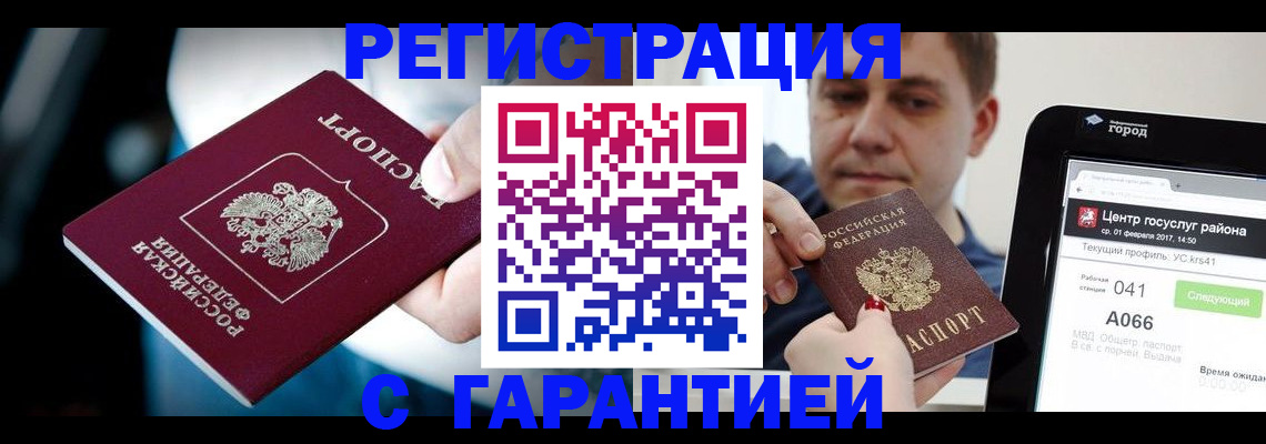 регистрация в Алагире