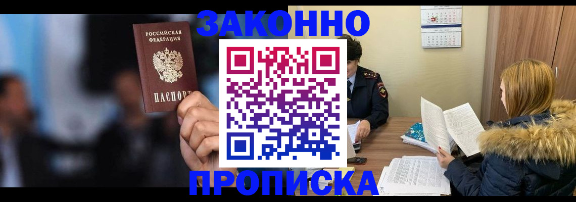 временная регистрация надежно в Алагире