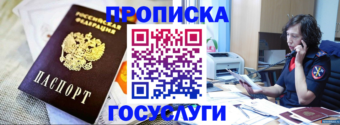 прописка законно в Алагире