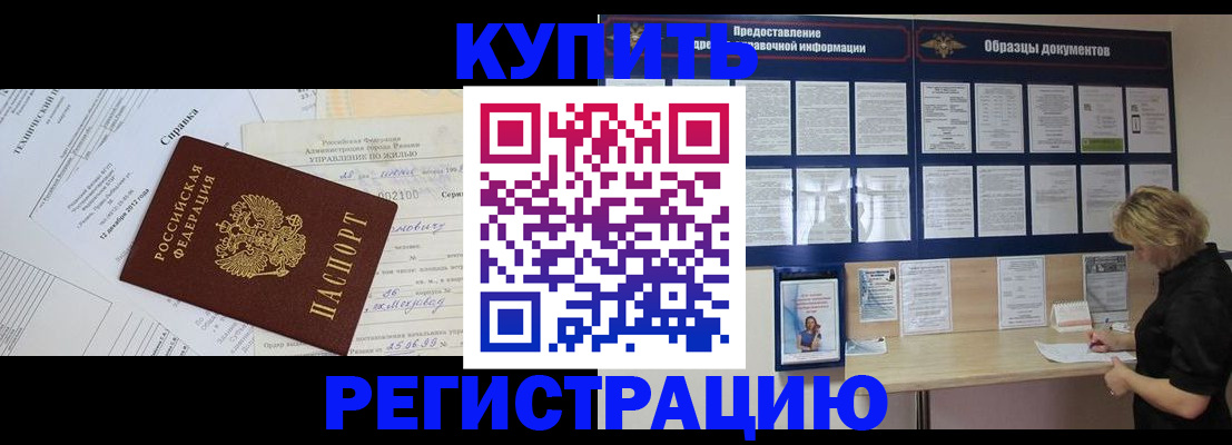 прописка для школы в Алагире