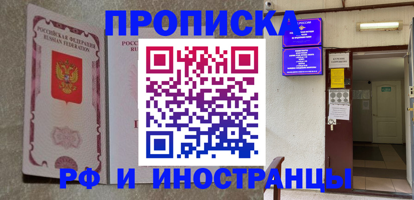 прописка для школы в Алагире