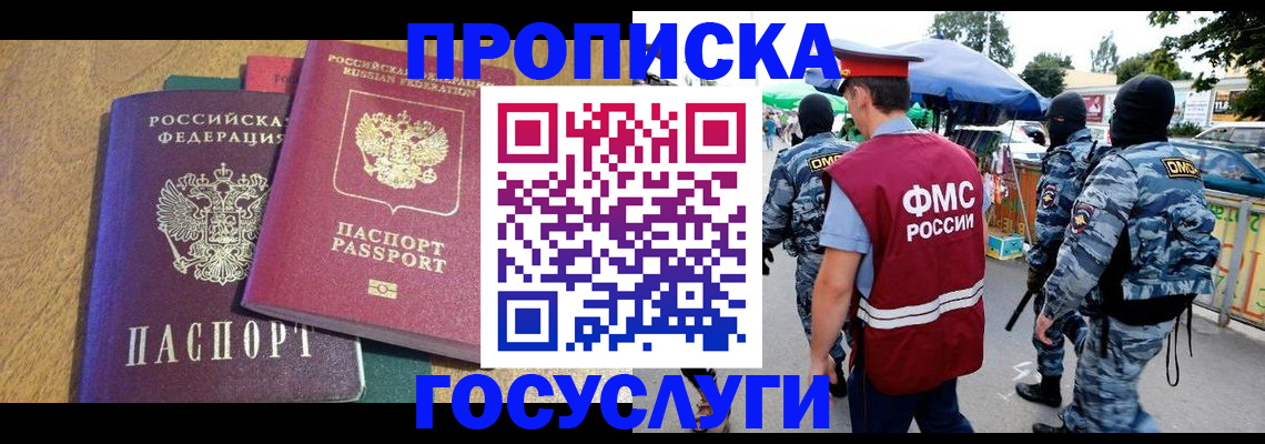 прописка 2025 в Алагире