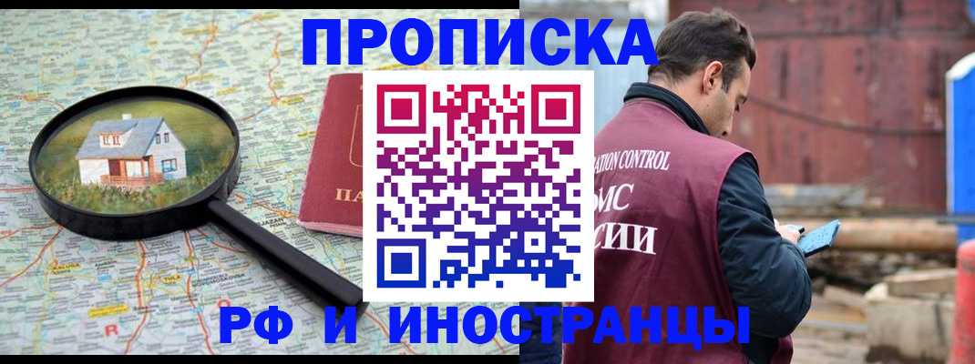 прописка от собственника в Алагире